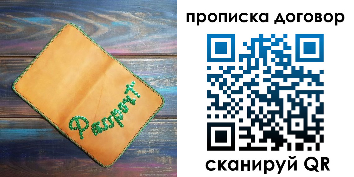 временная регистрация в Северодвинске